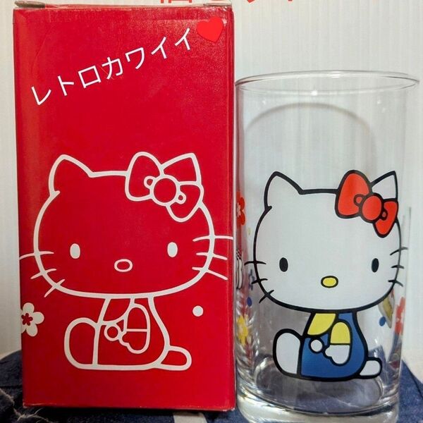 レトロkawaii!!希少!ハローキティ グラス 新品未使用 【2個セット(おまけ付き)】