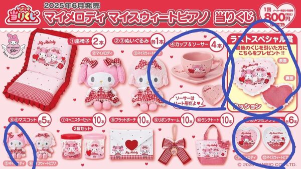 マイメロディ マイスウィートピアノ 当りくじ