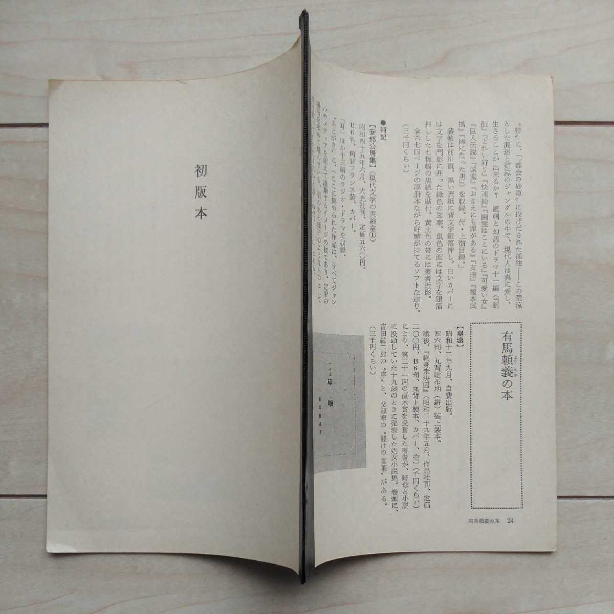 □城市郎著『初版本』中「安部公房の本」掲載箇所の抜取り1部。p3