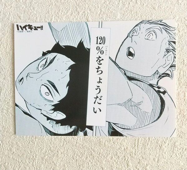 ハイキュー 原作ブロマイド ジャンプショップ限定 木兎光太郎 赤葦京治