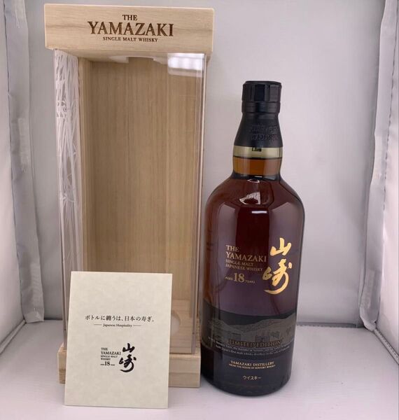 SUNTORY サントリー 山崎 18年 リミテッドエディション シングルモルト ウイスキー 700ml 43% /冊子付 木箱付