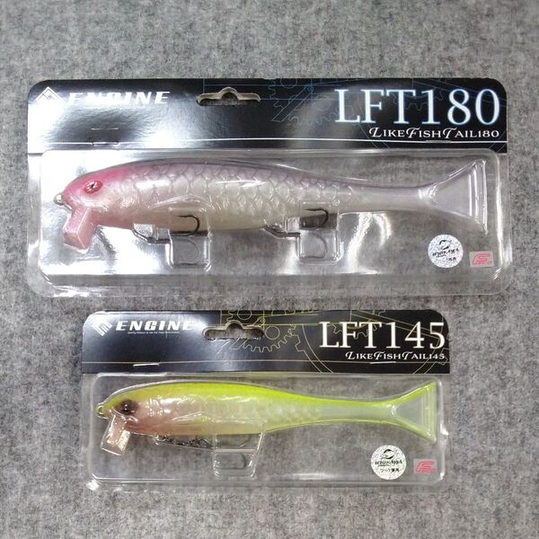エンジン LFT180 + LFT145 2個セット!! スイムベイト