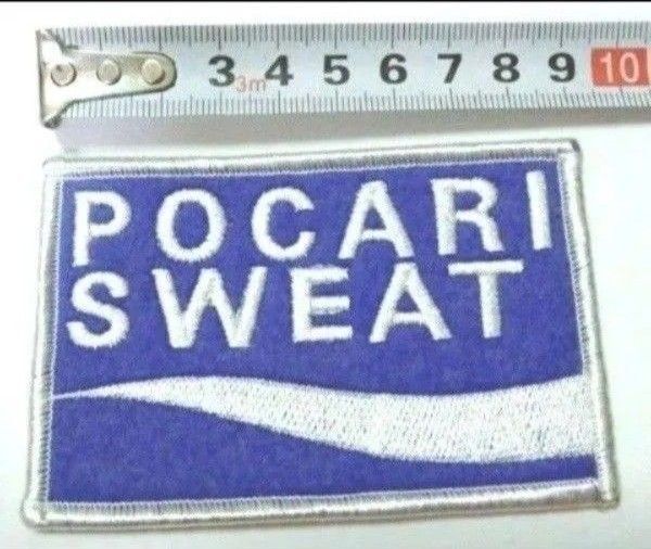 未使用 POCARI SWEAT ポカリスエット ワッペン 刺繍ワッペン サイズ 横9×縦6cm アイロンワッペン