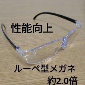 新品 性能向上 拡大 軽量 メガネ型ルーペ 2.0倍 ブルーライトカット 男女兼用 フリーサイズ