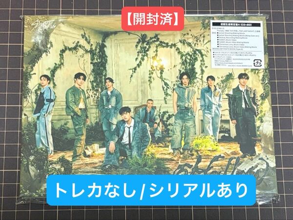 【開封済】初回生産限定盤A Stray Kids CD+Blu-ray/Hollow トレカなし/シリアルあり