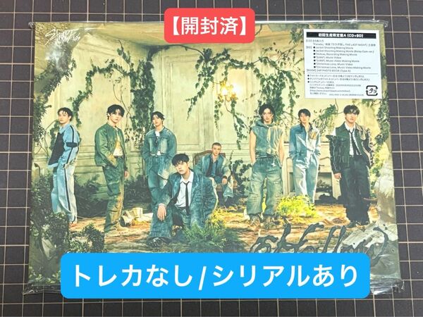【開封済】初回生産限定盤A Stray Kids CD+Blu-ray/Hollow トレカなし/シリアルあり