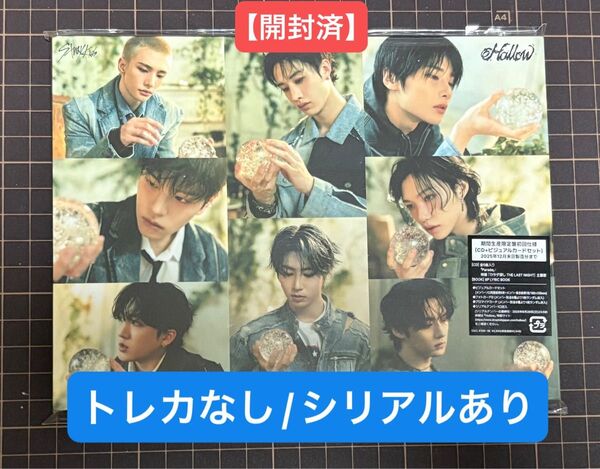 【開封済】期間生産限定盤 (初回仕様) Stray Kids CD+ビジュアルカードセット/Hollow トレカなし/シリアルあり