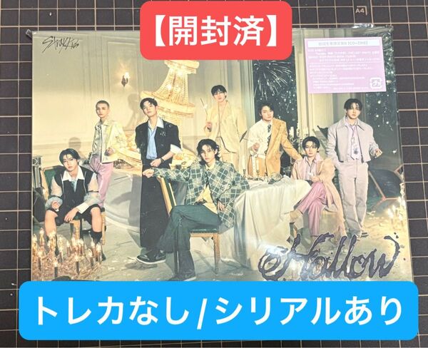 【開封済】初回生産限定盤B Stray Kids CD+スペシャルZINE/Hollow トレカなし/シリアルあり
