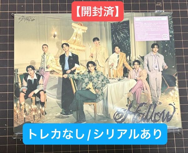 【開封済】初回生産限定盤B Stray Kids CD+スペシャルZINE/Hollow トレカなし/シリアルあり