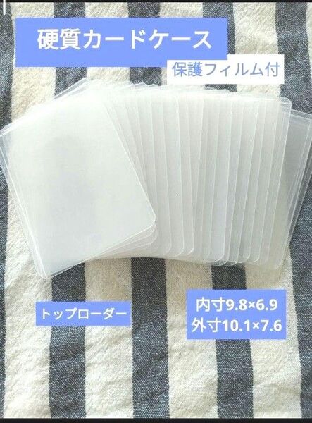 保護フィルム付 硬質カードケース 20枚