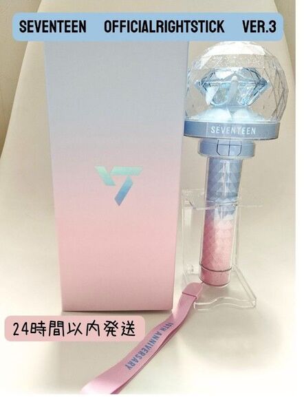 即日発送 SEVENTEEN ペンライト オフィシャルライトスティック