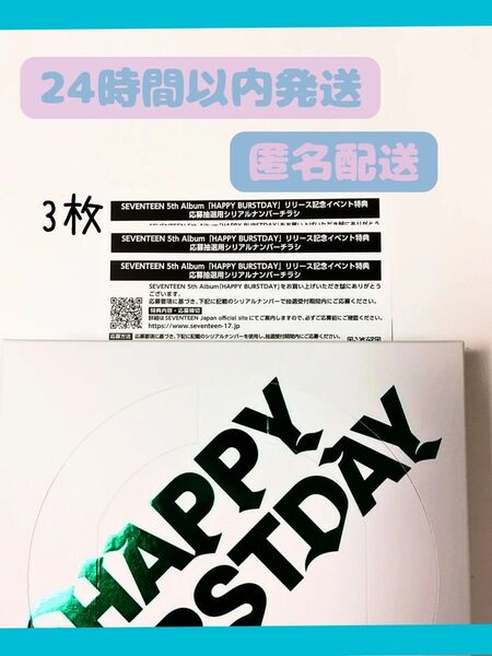 即日発送 seventeen シリアル