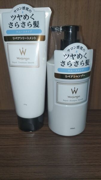 wonjungyo ウォンジョンヨ ヘアケア シャンプー トリートメント スムース セット