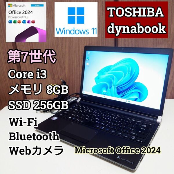 TOSHIBA dynabook 第7世代CPU メモリ8GB SSD256GB Windows11 Office2024