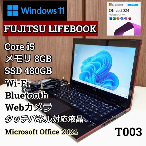 FUJITSU LIFEBOOK Corei5 メモリ8GB SSD480GB Windows11 Office タッチパネル