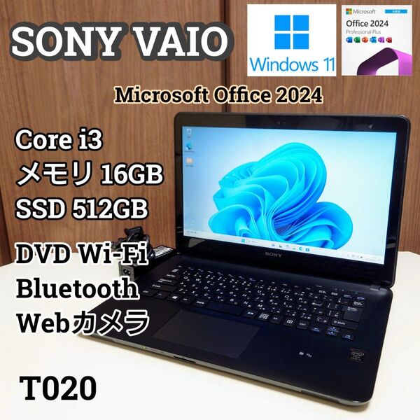 SONY VAIO Corei3 メモリ16GB SSD512GB Webカメラ Windows11 Office2024 DVD