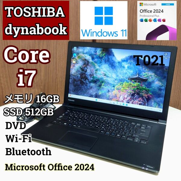 TOSHIBA dynabook Corei7 メモリ16GB SSD512GB Office2024 Windows11 DVD