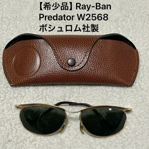 【希少品】Ray Ban レイバン サングラス Predator プレデター W2568 NSBK ヴィンテージ ボシュロム社製