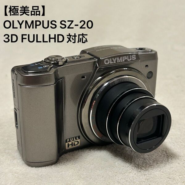 【極美品】OLYMPUS オリンパス SZ-20 コンパクトデジタルカメラ コンデジ デジカメ 3D FULLHD対応