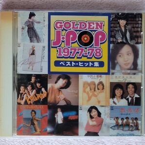 GOLDEN J-POP 1977-78 ベスト・ヒット集 再生確認品