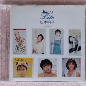 松本明子 Myこれ! Lite 再生確認品