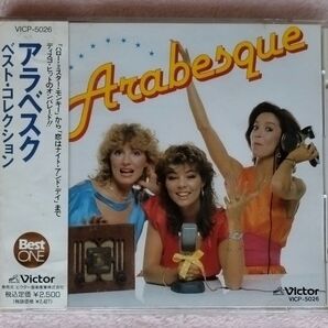 アラベスク ベスト・コレクション 再生確認品