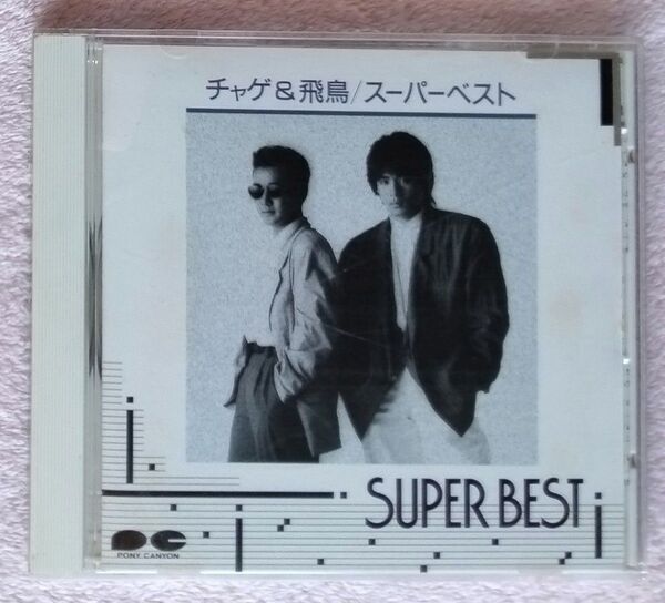チャゲ&飛鳥 SUPER BEST 再生確認品