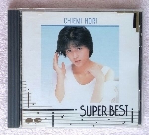 堀ちえみ SUPER BEST 再生確認品