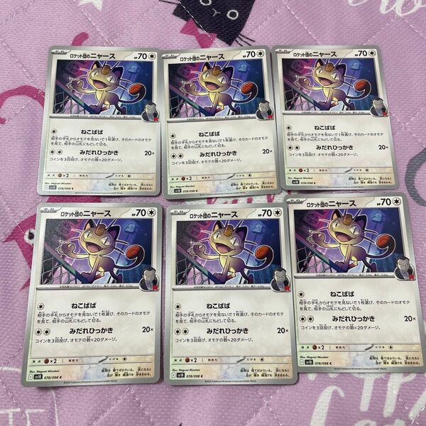 ポケモンカード ロケット団のニャース 6枚セット