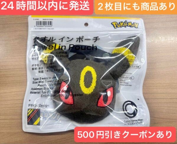 500円引きクーポン利用可能 シャワーズ アクリルキーホルダー ブラッキー タオルインポーチ ファミマ ポケモン 2点セット