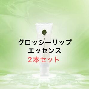 エムディア グロッシーリップエッセンス