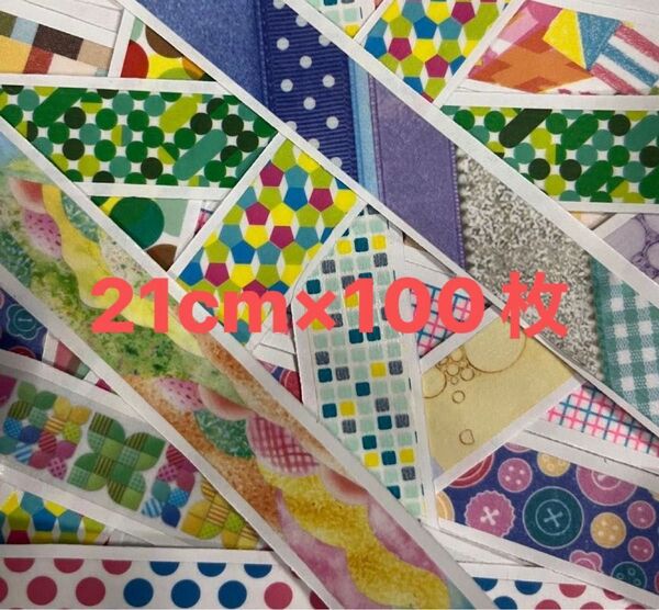 ⑩mt マスキングテープ 切り売り 21cm×100枚 おまけ付き