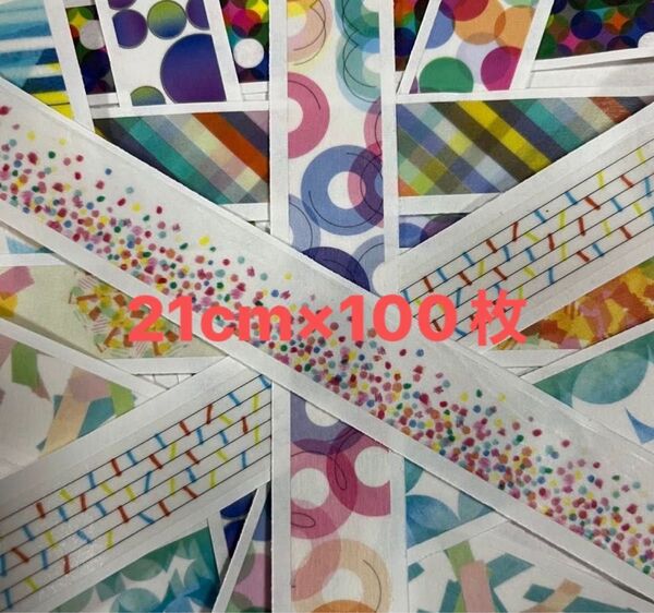 ⑨mt マスキングテープ 切り売り 21cm×100枚 おまけ付き