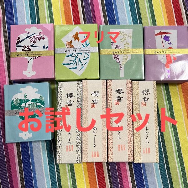 京都香彩堂 ひがしやま 桜香 お香 9種 お試しセット