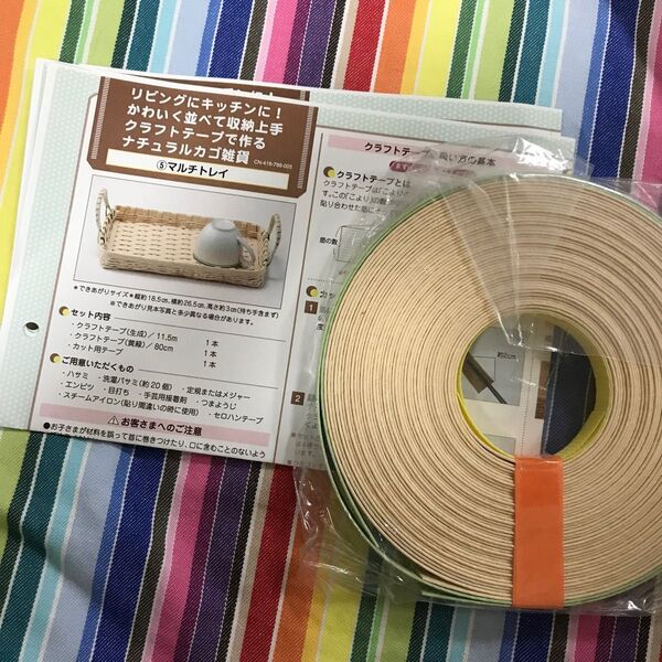 フェリシモ クラフトテープ雑賀キット マルチトレイ