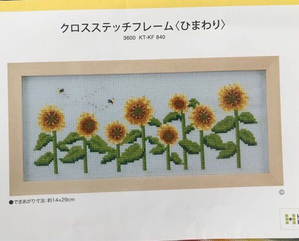 ホビーラホビーレ クロスステッチ ひまわり 図案と残り刺繍糸
