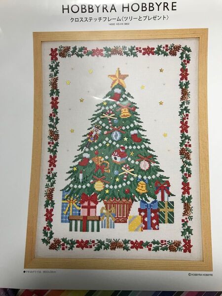 ホビーラホビーレ クロスステッチ ツリーとプレゼント 図案と残り刺繍糸