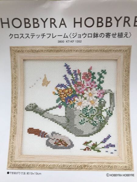 ホビーラホビーレ クロスステッチ ジョウロ鉢の寄せ植え 図案と残り刺繍糸