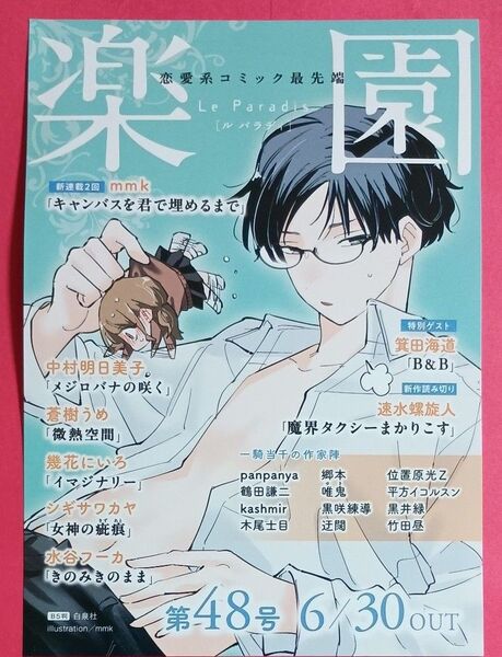 楽園Le Paradis 48号 mmk イラストカード
