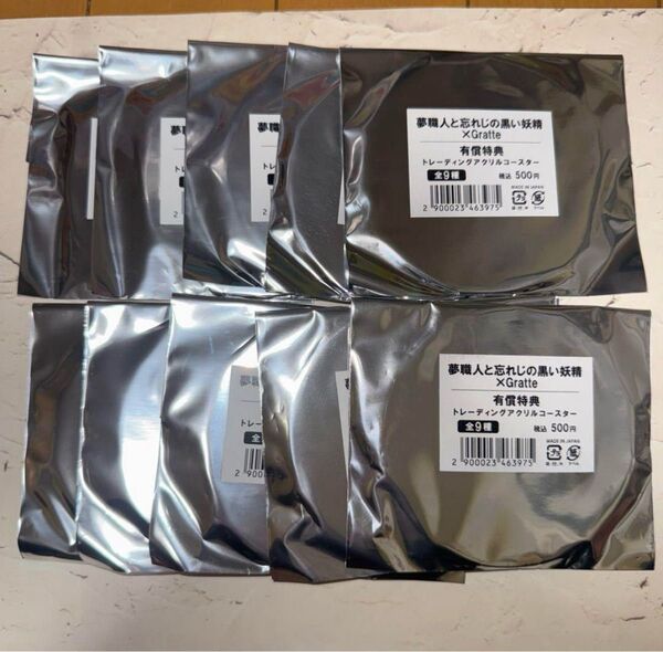 夢職人と忘れじの黒い妖精 トレーディングアクリルコースター 10個セット