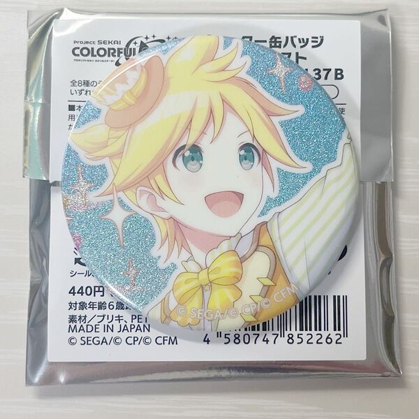 プロセカ グリッター缶バッジ vol.37B 鏡音レン