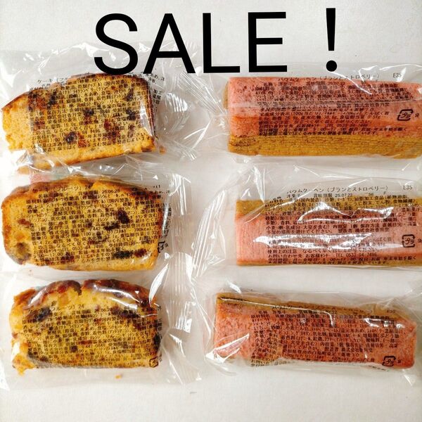 SALE!フルーツパウンド&ストロベリーブランバウム 香月堂アウトレット 不揃いバウム 訳ありお菓子 はしっこ 切り落とし 久助