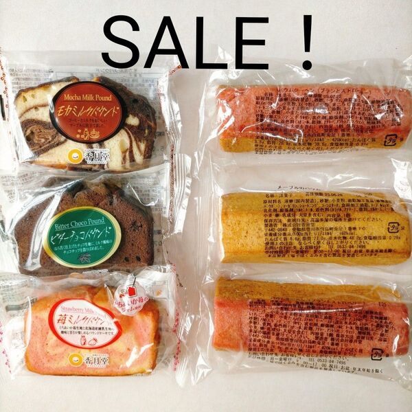 SALE!パウンドケーキ&ストロベリーブランバウム 香月堂アウトレット 訳ありお菓子 はしっこ 切り落とし 不揃いバウム 久助