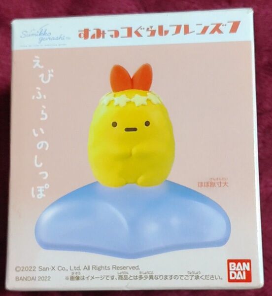 すみっコぐらし 食玩 ソフビ