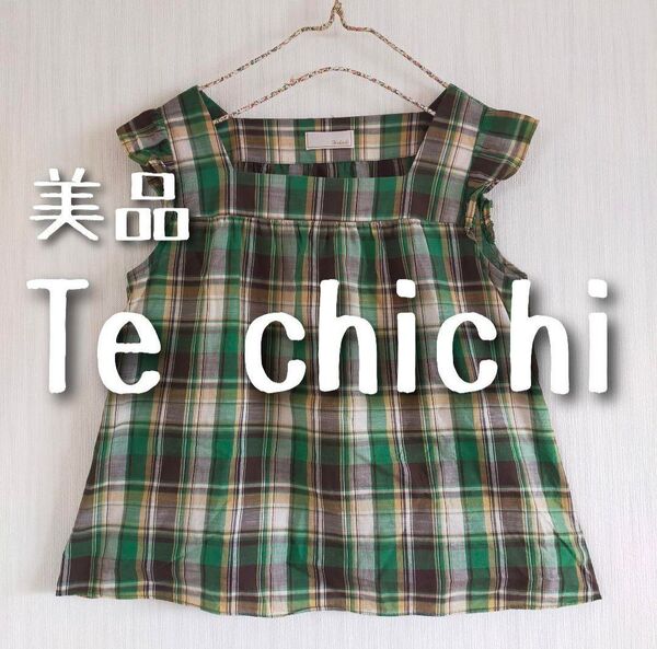 美品 Te chichi テチチ そでフリル チェックブラウス グリーン