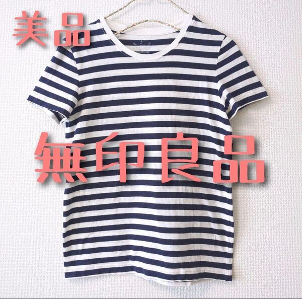 美品 無印良品 MUJI ボーダー半袖Tシャツ カジュアル 紺黒 シンプル 夏