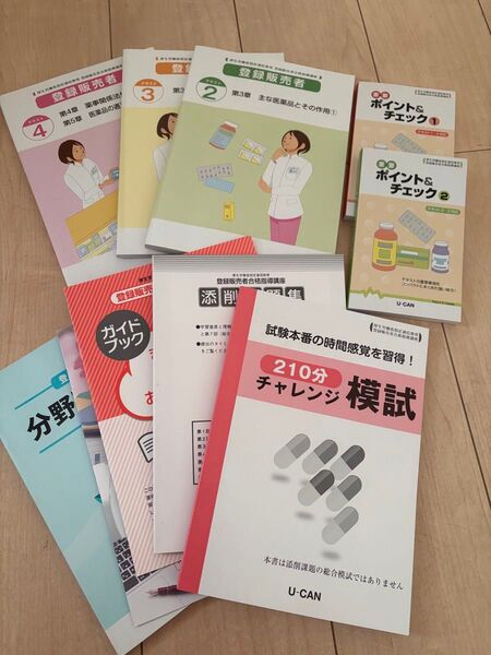 登録販売者 テキスト U-CAN