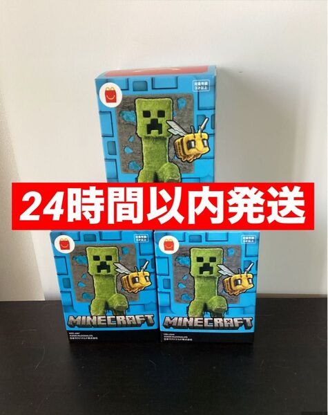 24時間以内発送 マインクラフト ハッピーセット マクドナルド 第1弾 3個
