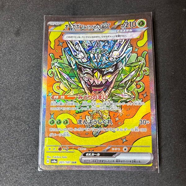 ポケモンカード『テラスタルフェス』 オーガポンみどりのめんex SAR