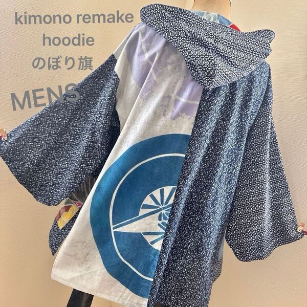 和風羽織パーカー 織旗 家紋 浴衣リメイク kimono おしゃれ 着物女子 着物男子 レディース メンズ 単衣 在庫1点